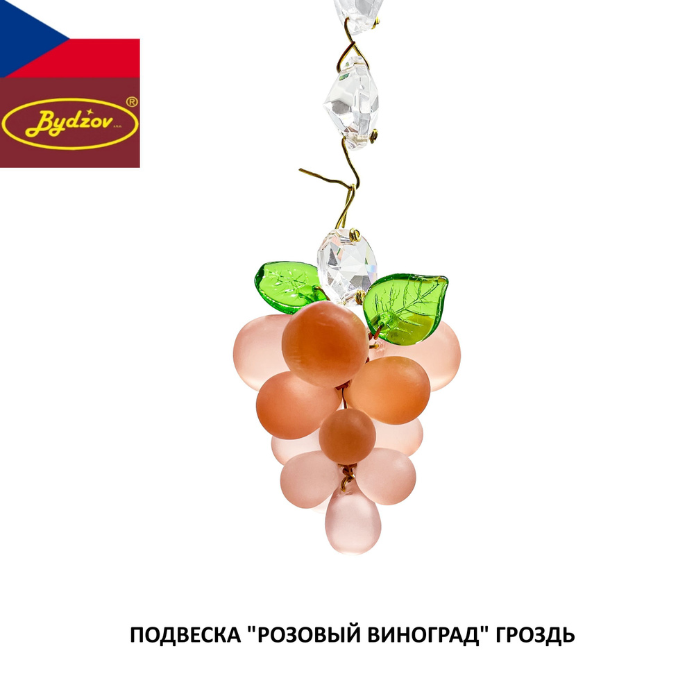 Хрустальная подвеска "Виноградная гроздь малая" розовая 50 мм - 1 шт., для люстры или декора, Чехия  #1