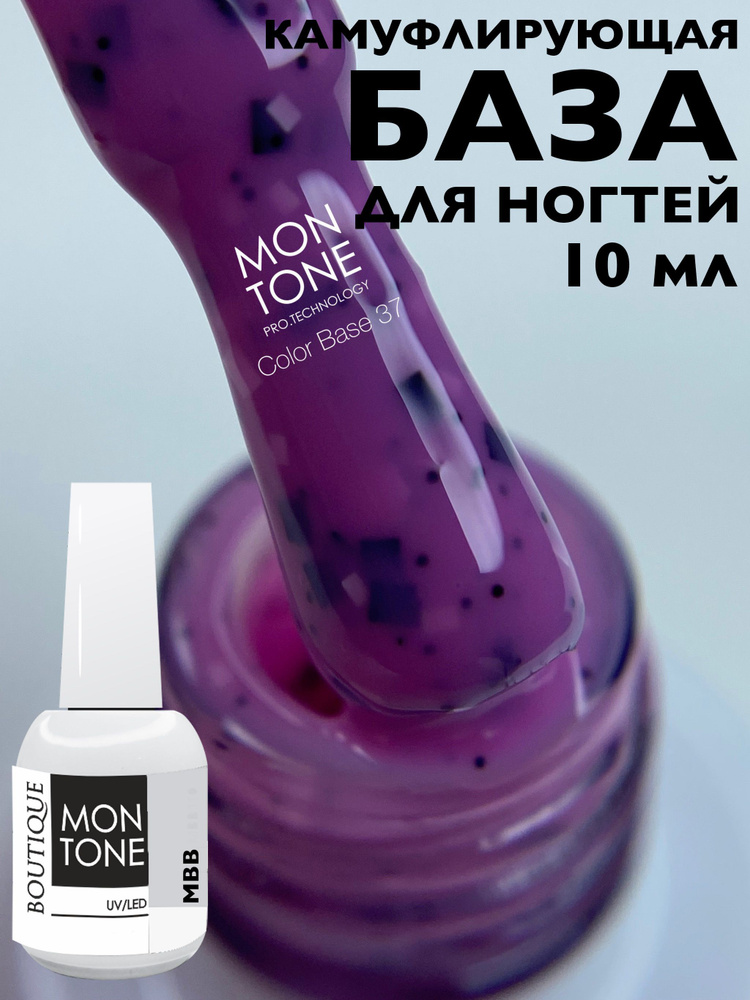 Камуфлирующая база для ногтей, цветная основа для гель-лака, нюдовая, молочная база Mon Tone MBB 10 ml #1