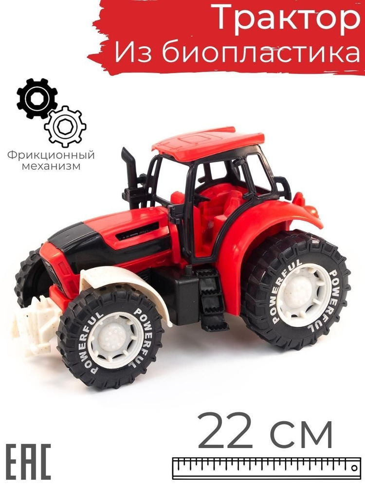 Игрушка машинка трактор для мальчика из биопластика, красный / Спецтехника  #1