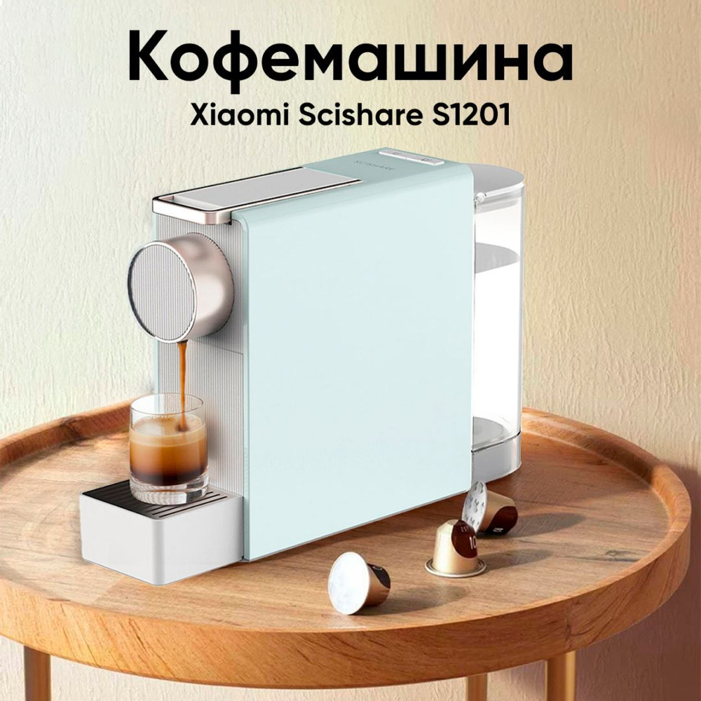 Капсульная кофемашина Scishare Machine Mini S1201, белый, зеленый купить по  выгодной цене в интернет-магазине OZON (1305895812)