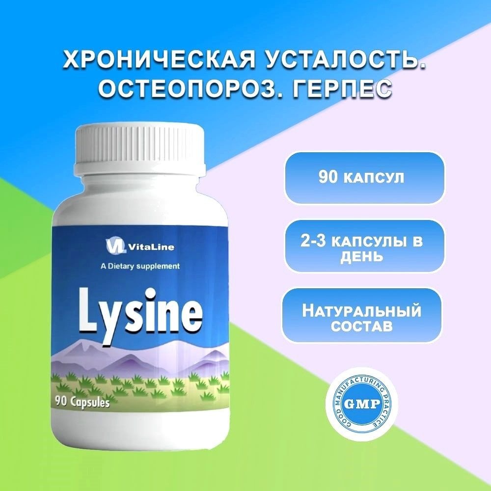 Лизин, Lysine, Vitaline, 505 мг #1