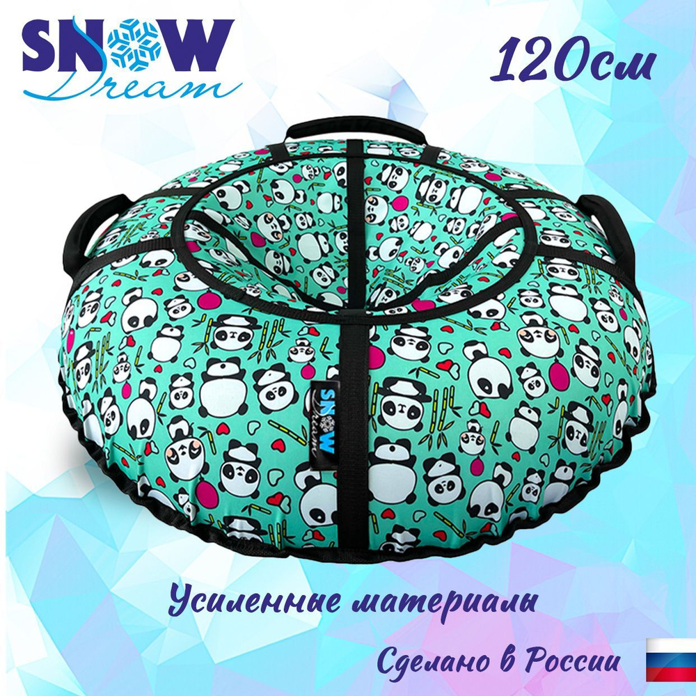 Тюбинг SnowDream Glamour S Панда бирюзовая, 120 см #1