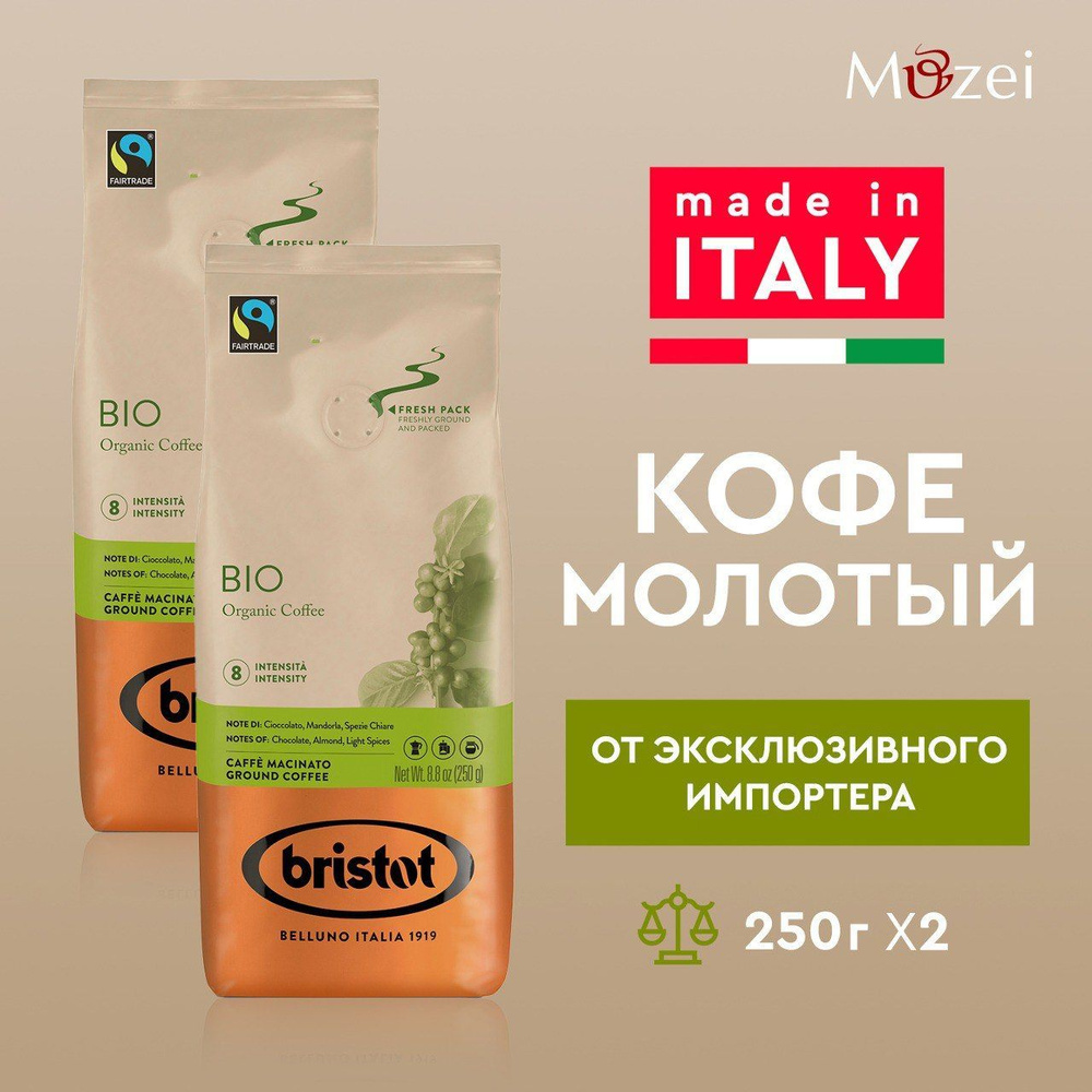 Набор 250 г х 2 итальянского молотого кофе Bristot BIO 100% ORGANIC (Бристот БИО) для кофемашины  #1