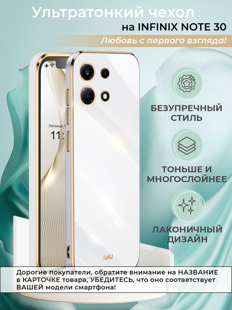 Чехол на Infinix note 30 силиконовый защитный бампер для Инфиникс нот 30  #1