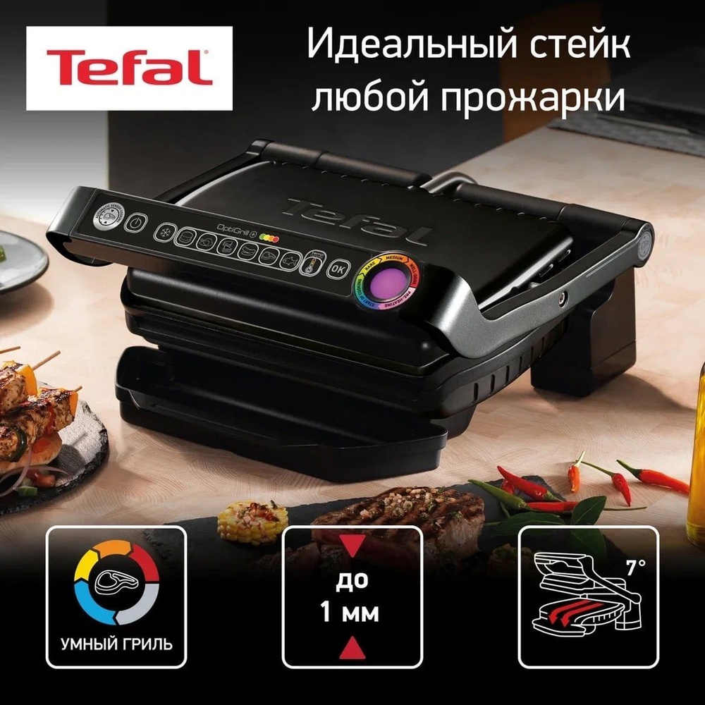 Электрогриль Tefal 512759 - купить по доступным ценам в интернет-магазине  OZON (970758740)