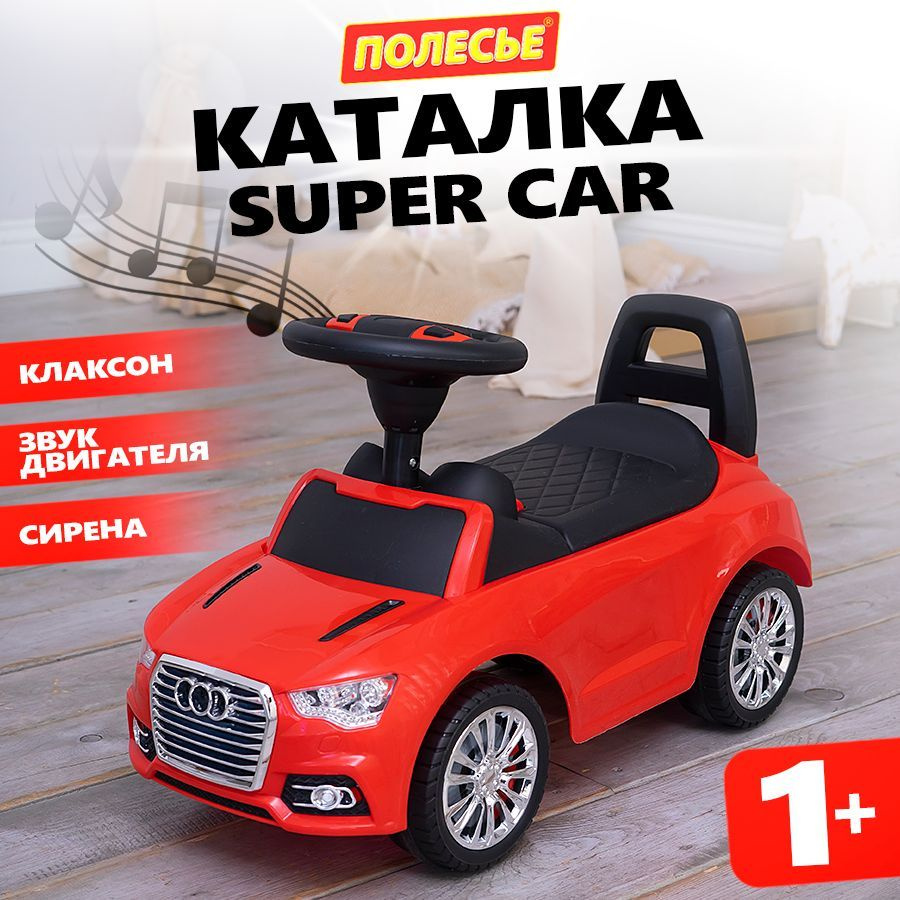 Машина каталка детская с ручкой рулем Полесье / Каталка автомобиль SuperCar со звуком для малышей  #1