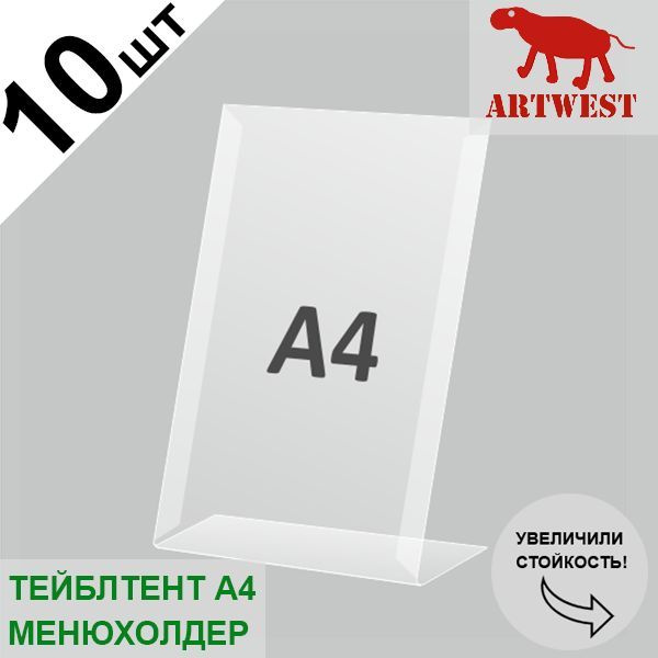 Тейблтент менюхолдер А4 (10 шт) односторонний L прозрачный эконом с защитной пленкой Artwest  #1