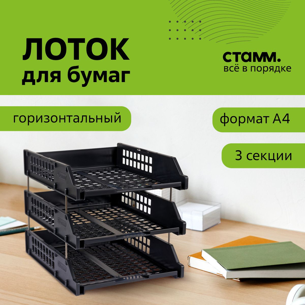 Подставка для журналов NIMM