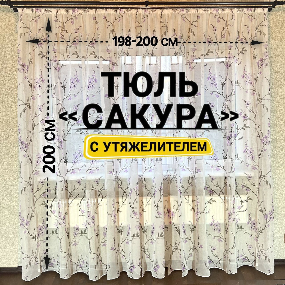 Curtain & Textile Тюль высота 200 см, ширина 200 см, крепление - Лента, Фиолетовый,Белый,  #1