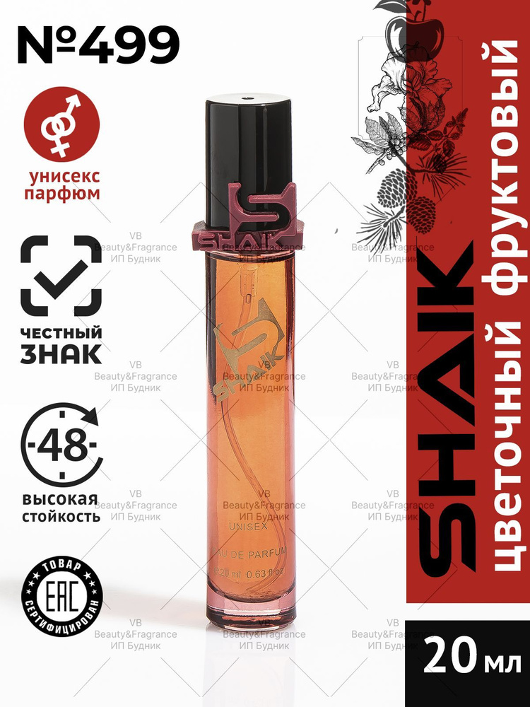 SHAIK Парфюмерная вода унисекс Shaik № 499 MANGO SKIN масляные духи женские унисекс туалетная вода женская #1