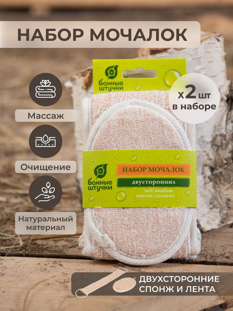 Набор из 2-х мочалок, двусторонних, soft/medium (спонж и лента), для лица и тела  #1