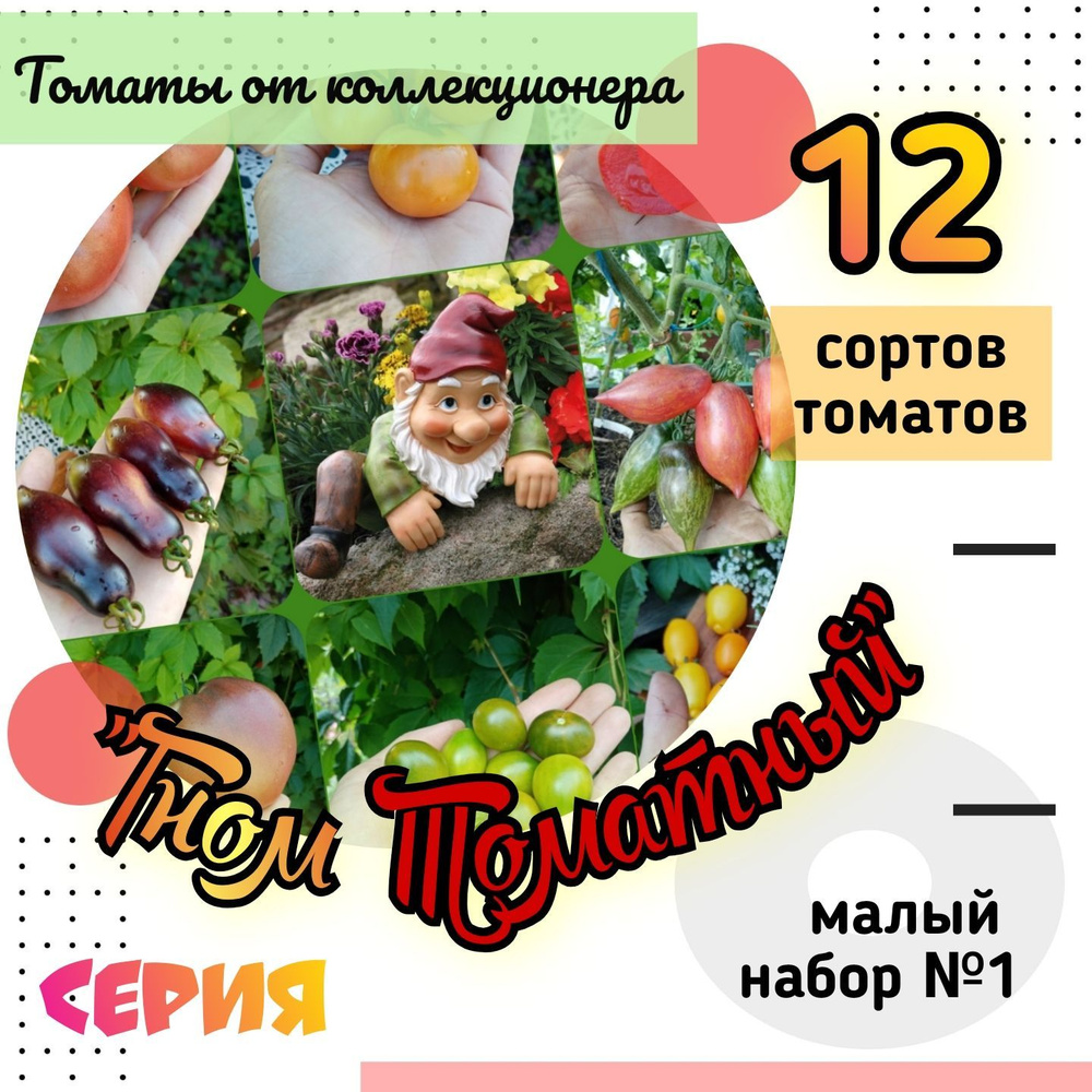 Семена #1