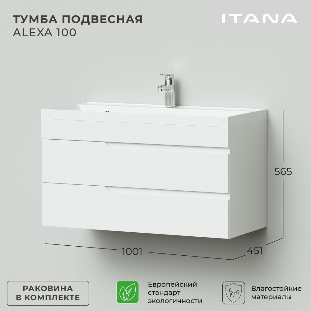 Тумба с раковиной в ванную, тумба для ванной Итана Alexa 100 1001х451х520 подвесная Белый глянец  #1