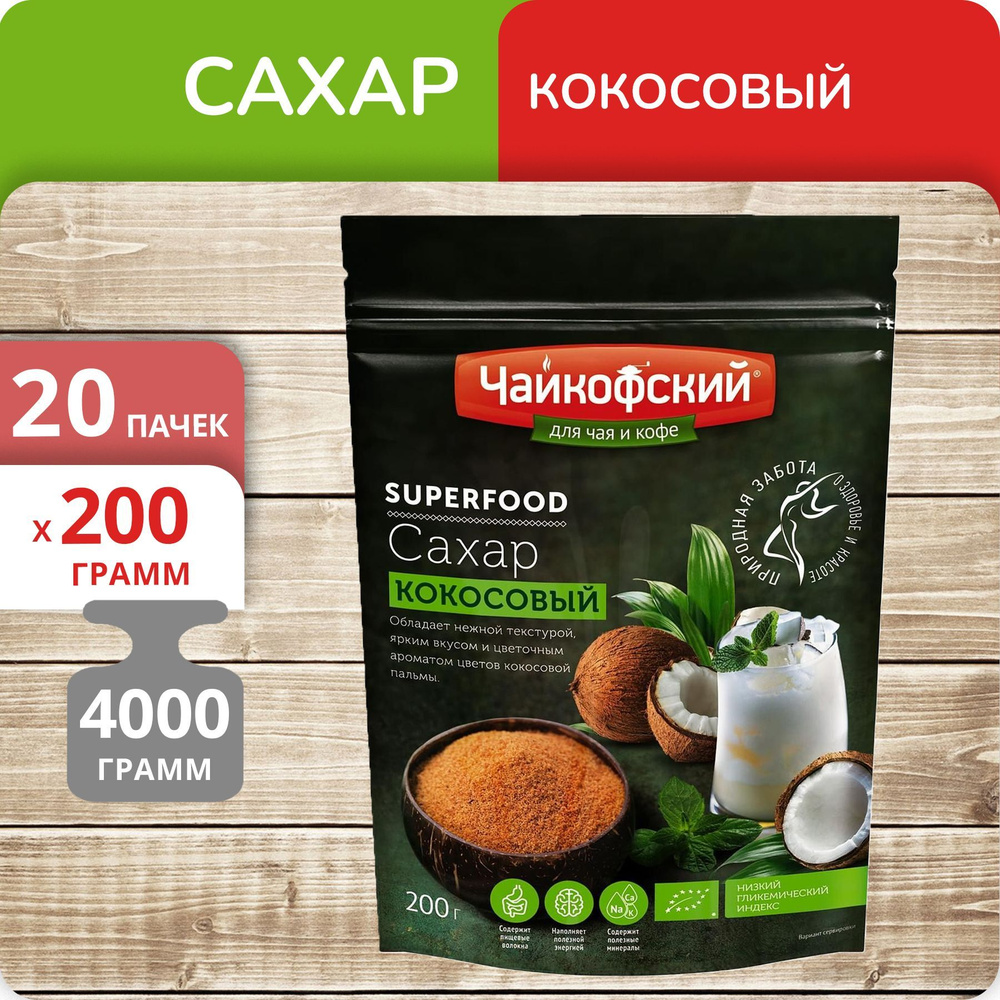 Чайкофский Сахар Кокосовый Песок 4000г. 20шт. #1