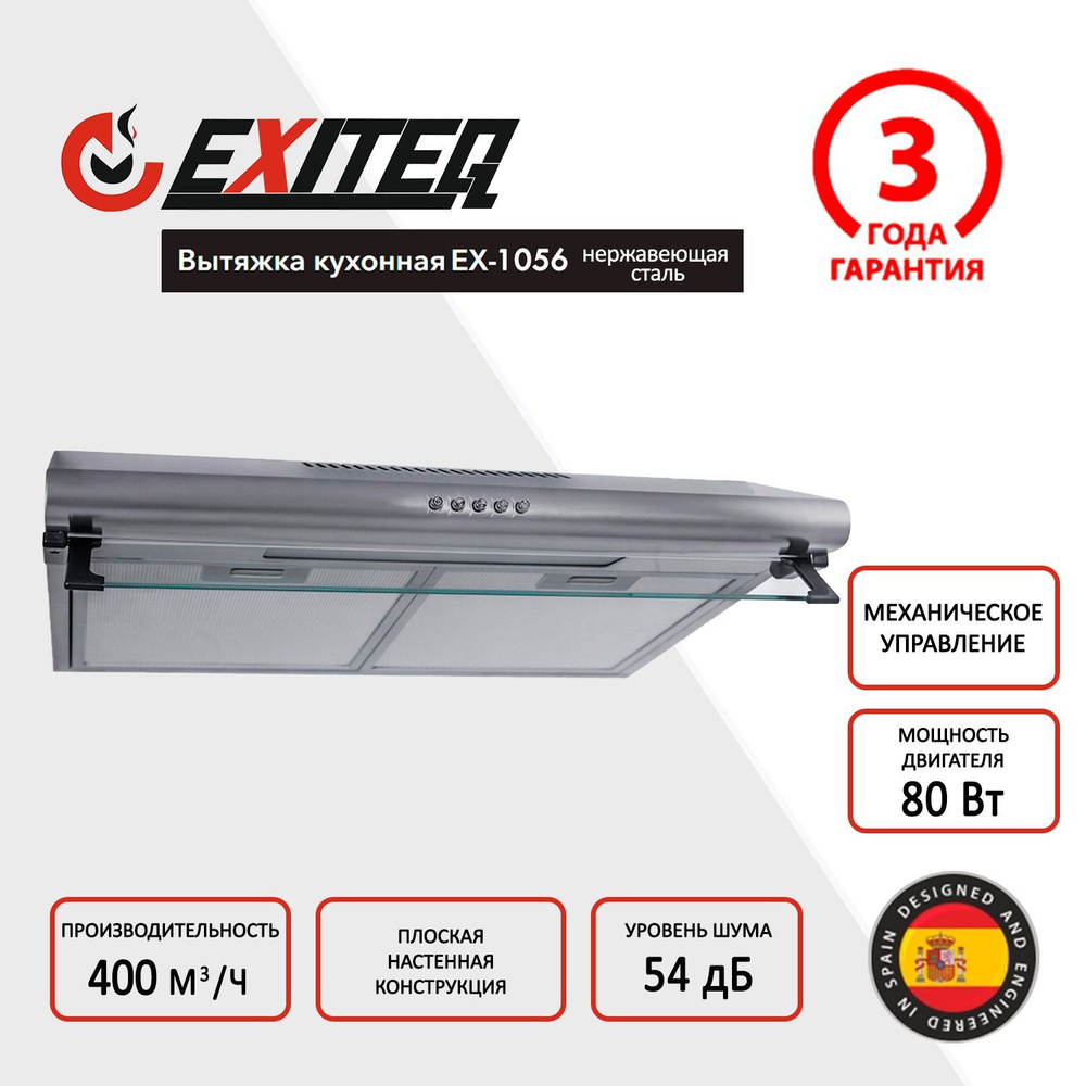 Вытяжка Exiteq EX-1056 inox #1