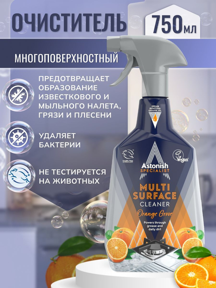 Многофункциональный очиститель на основе натурального апельсинового масла. Подходит для любых поверхностей #1
