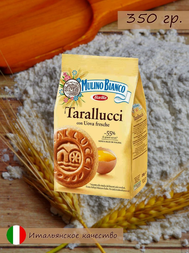 Печенье сахарное Mulino Bianco Tarallucci, 350 г #1