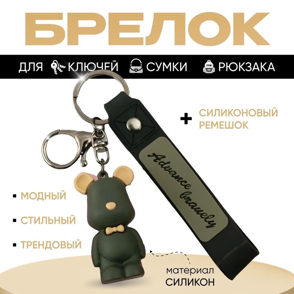 брелок для ключей мишка Bearbrick #1