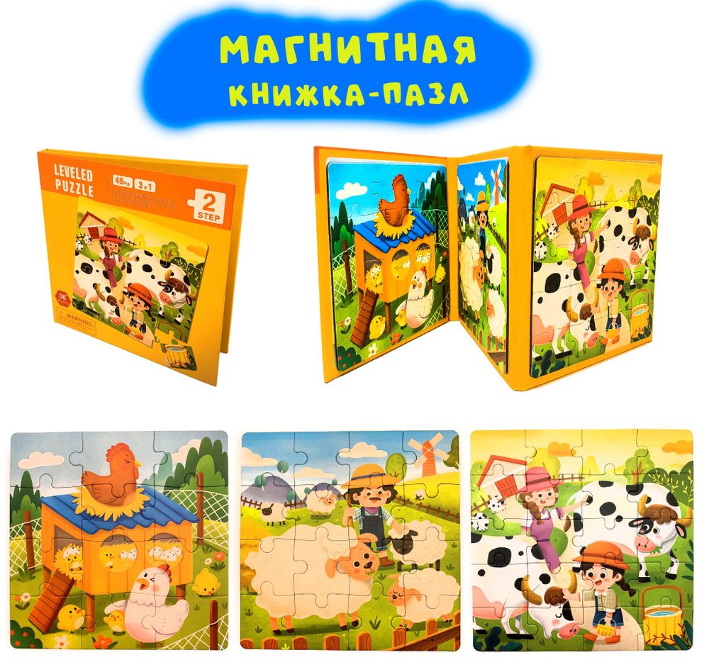 Магнитная книжка с пазлами; Развивающая книжка с пазлами  #1