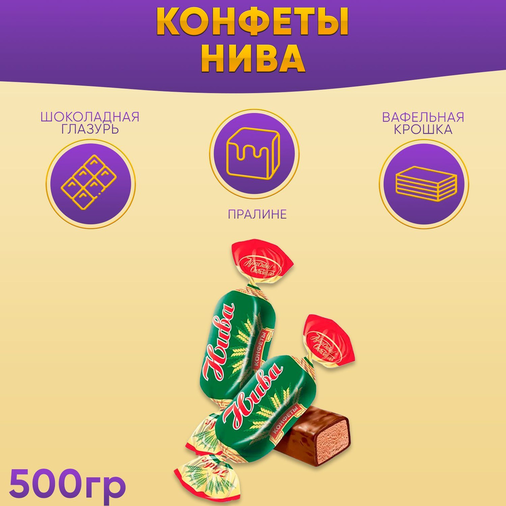 Конфеты Бабаевские Нива 500 грамм #1