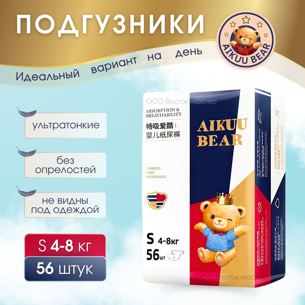 Подгузники детские AIKUU BEAR для малышей размер 2, S 56 шт. #1