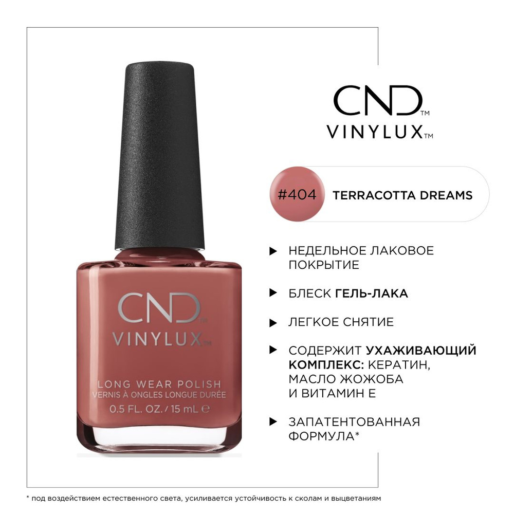 Недельное покрытие CND Vinylux #404 Terracotta Dreams #1