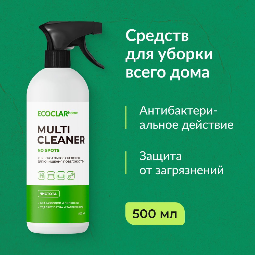 ECOCLARhome / Универсальное средство для очищения поверхностей 500 мл -  купить с доставкой по выгодным ценам в интернет-магазине OZON (1225919594)