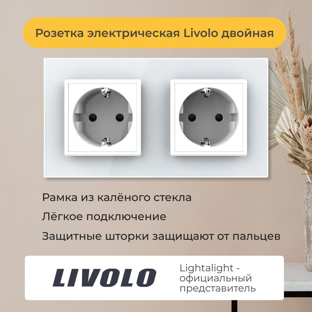 Розетка электрическая Livolo двойная (VL-C2EU-11) #1