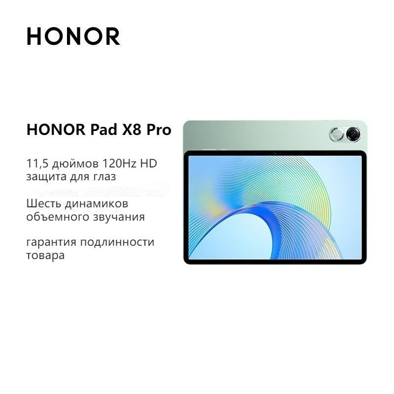 Планшет Honor Pad 8 Pro Купить