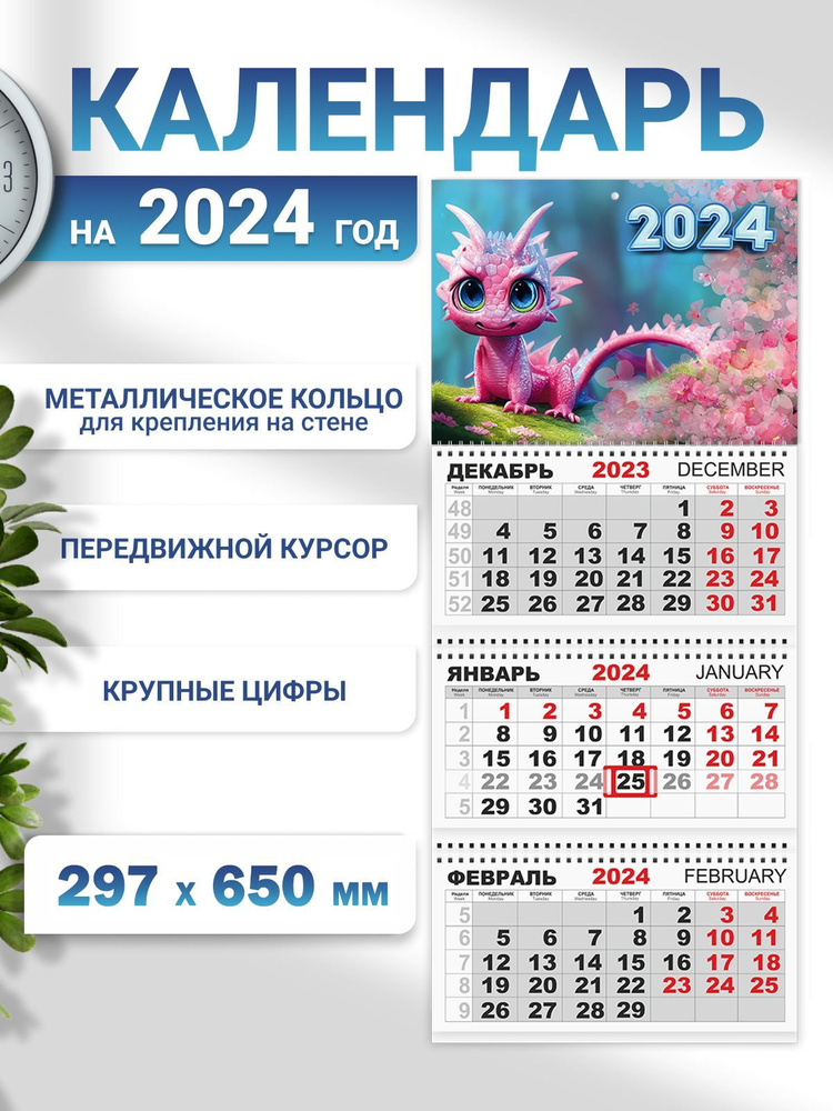 Календарь настенный квартальный с символом 2024 года Дракона  #1