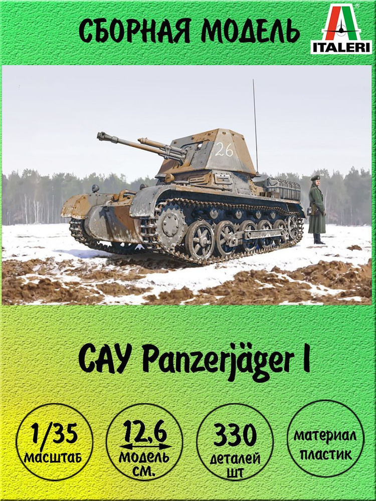 САУ Panzerjger I сборная модель 1/35 Italeri 6577 #1