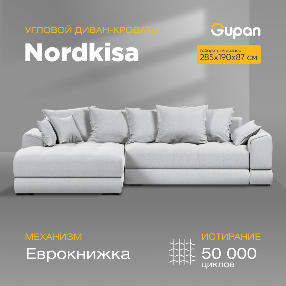 Диван угловой Nordkisa ash,диван еврокнижка,285х190х87,белый, с ящиком для белья,угловой в гостиную,лофт #1