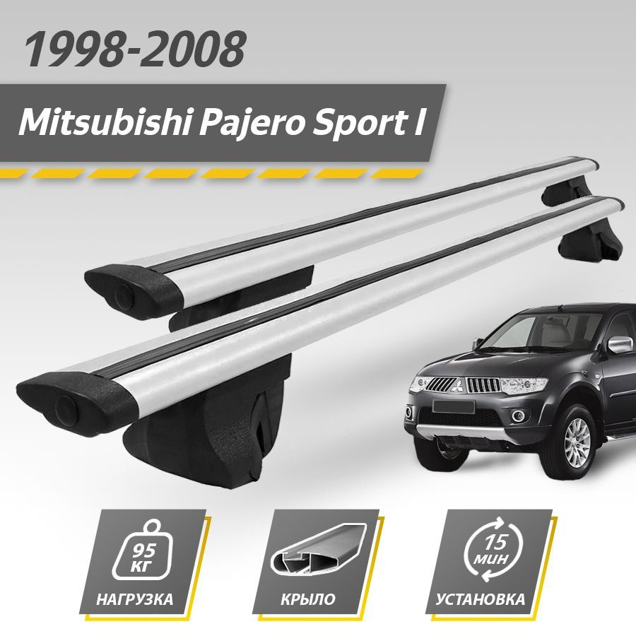 Багажник на крышу автомобиля Паджеро Спорт 1 / Mitsubishi Pajero Sport I 1998-2008 Комплект креплений #1