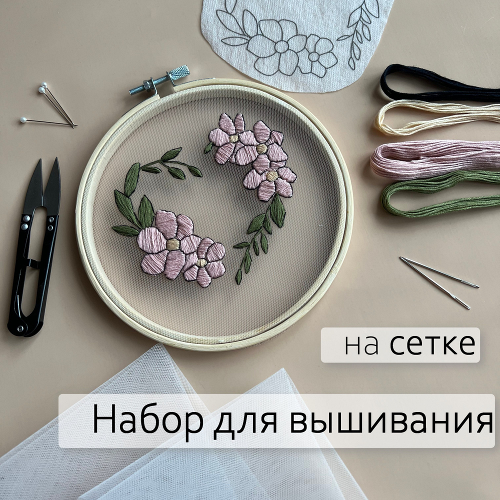 Набор для вышивания на сетке гладью "Цветы" объемная вышивка. - купить ...