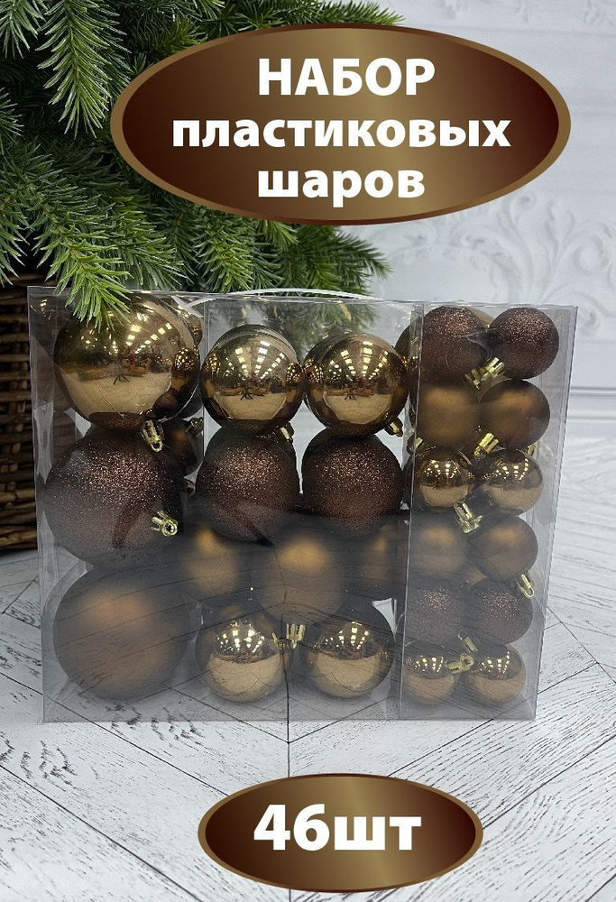 Набор ёлочных шаров ChristmasDeLuxe, 46 шт #1