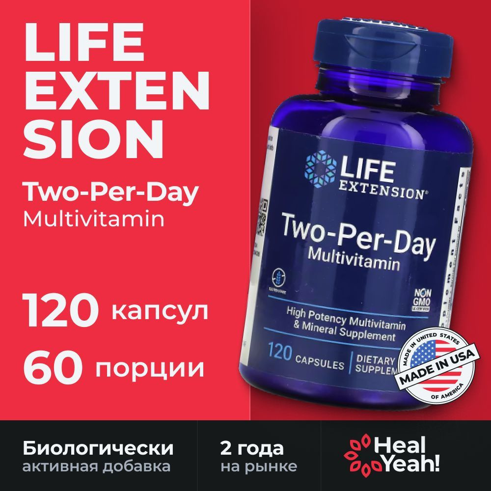 Two-Per-Day Multivitamin 120 capsules Ту Пе Дей Мультивитамины 120 капсул #1