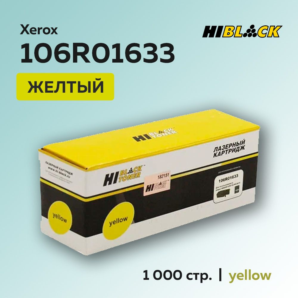 Картридж Hi-Black 106R01633 желтый с чипом для Xerox Phaser 6000/6010/WC6015 #1