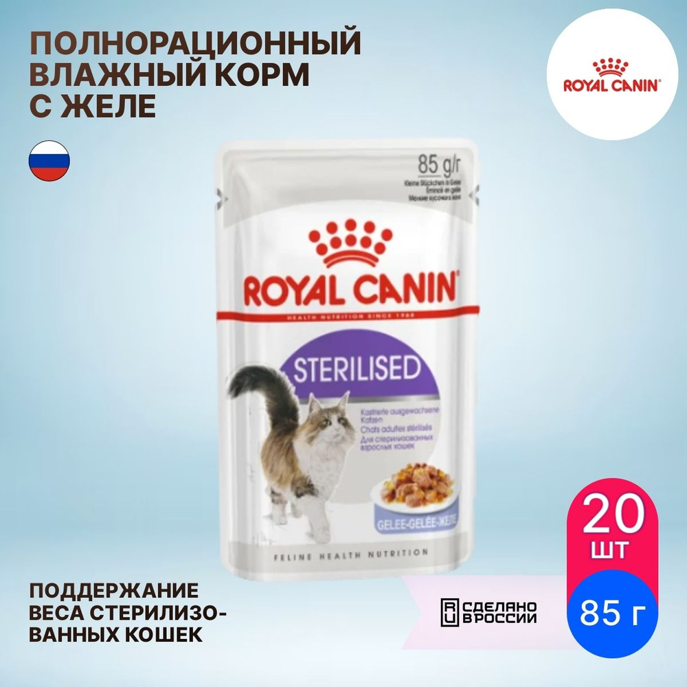 Корм для кошек влажный Royal Canin / Роял Канин Sterilised для стерилизованных взрослых животных, кусочки #1