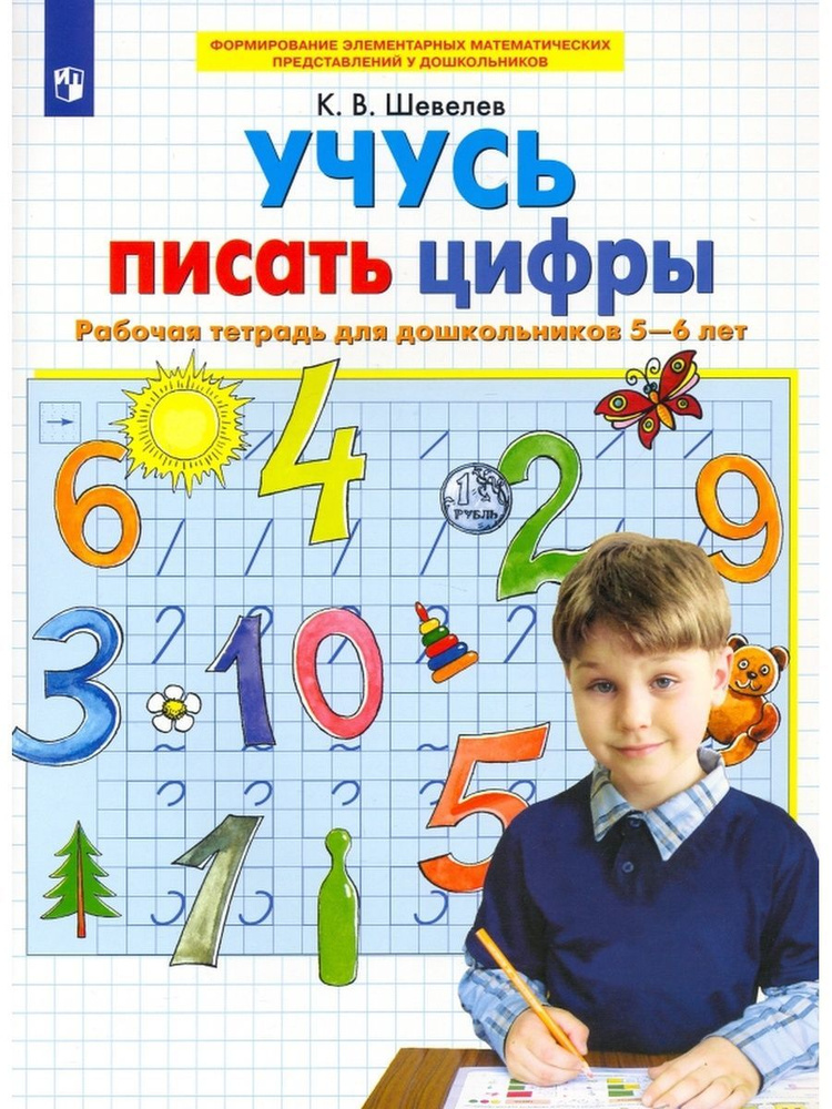 Купить Тетради Для Дошкольников 5 6