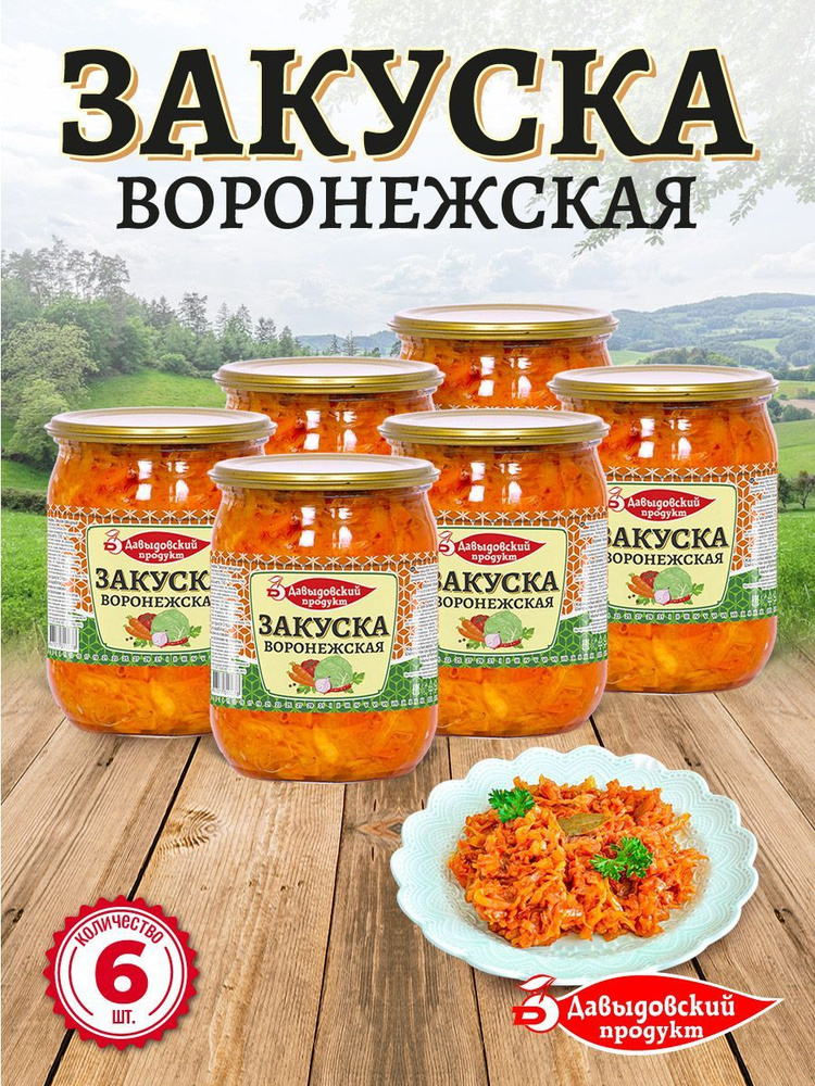 Закуска Воронежская 510 гр - 6 шт #1