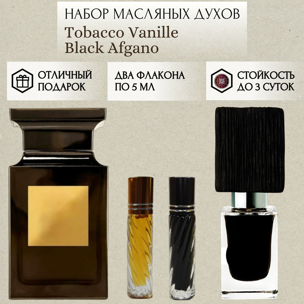 Perfum Secrets; Духи масляные Tobacco Vanille Black Afgano; Табак и Ваниль Блэк Афгано роликовый флакон #1