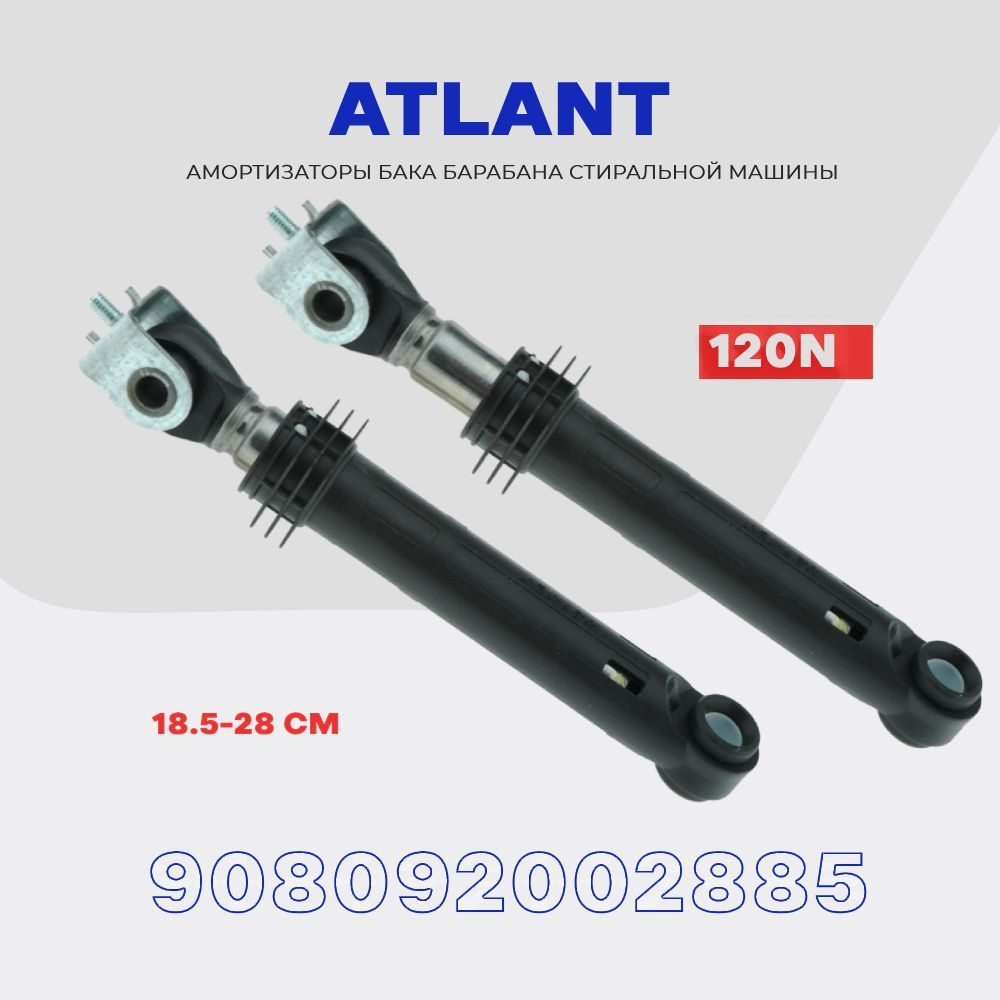 Амортизаторы для стиральной машины ATLANT 120N 908092002885 (908092002883) / комплект Атлант 2 шт  #1