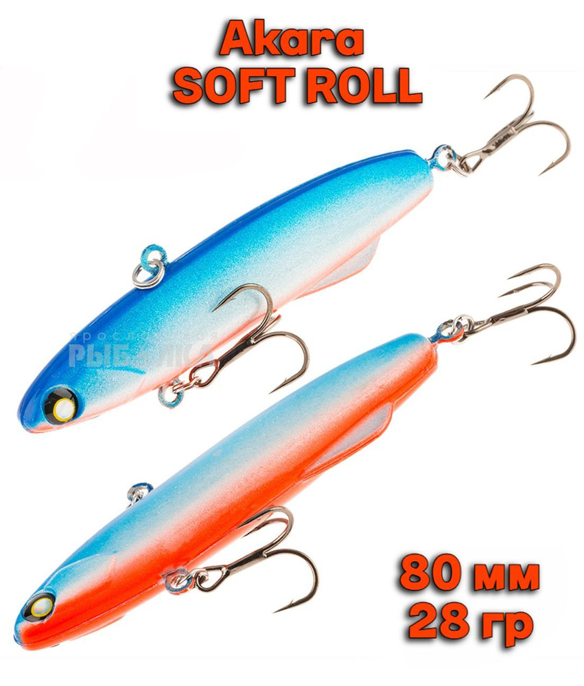 Ратлин силиконовый Akara Soft Roll 80мм, 28гр, цвет A12 для зимней рыбалки на щуку, судака, окуня  #1