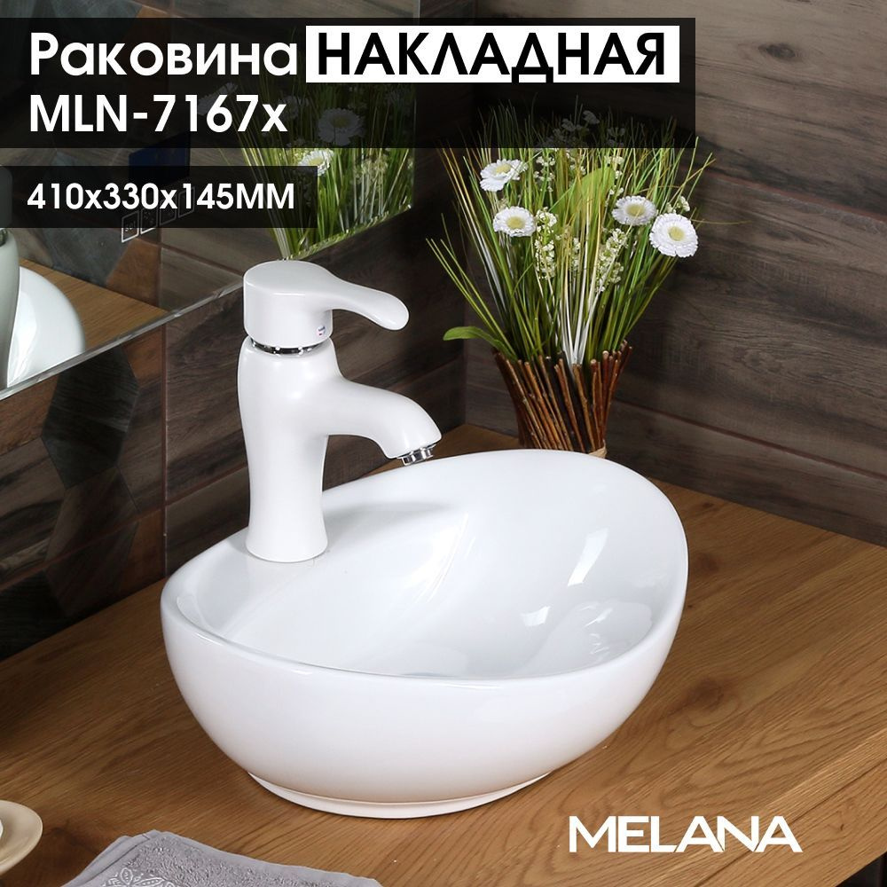 Раковина накладная Melana 410 x 330 x 145 для ванной, овальная в форме чаши, без перелива, из фаянса, #1