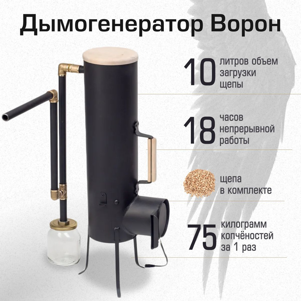 Дымогенератор Геликон Ворон 10 л для холодного копчения мяса и рыбы /  генератор для коптильни купить по низкой цене с доставкой в  интернет-магазине OZON (1230690578)