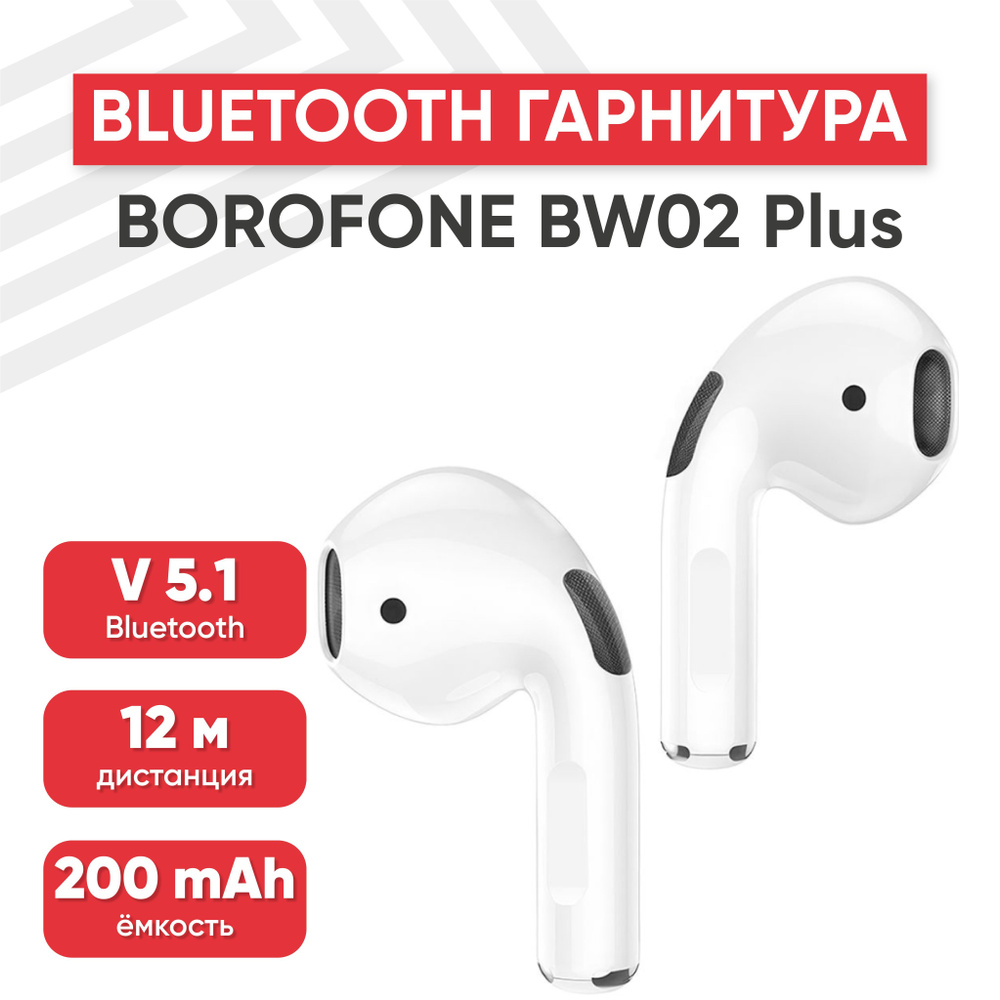 Наушники беспроводные Borofone BW02 Plus, Bluetooth 5.1, вкладыши, белые  #1