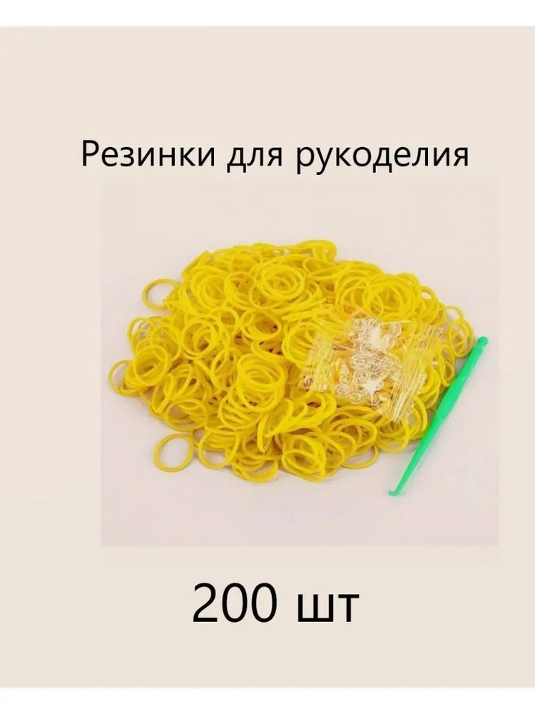 Набор резинок для плетения 200 штук #1