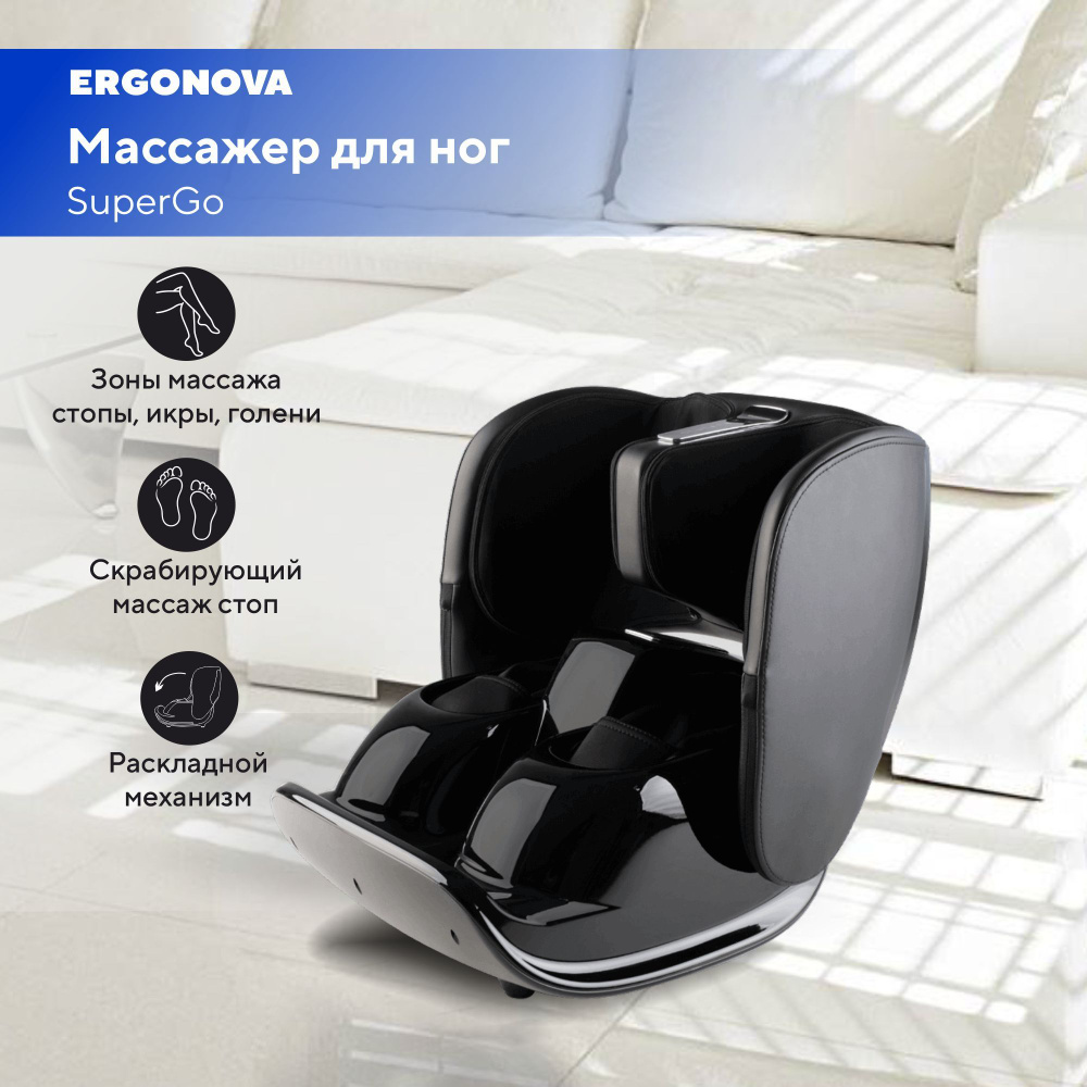 Массажер для ног Ergonova SuperGo электрический лимфодренажный с подогревом для икроножных мышц  #1