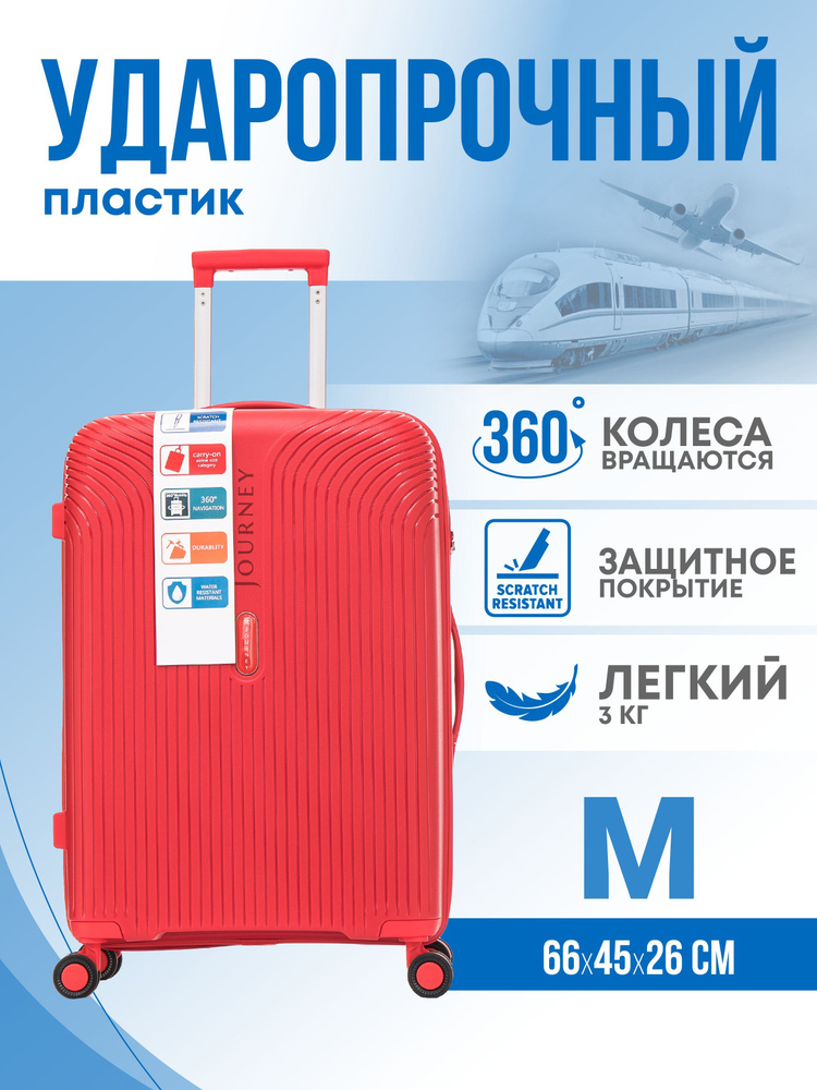 Journey Чемодан Полипропилен 66 см 58 л #1