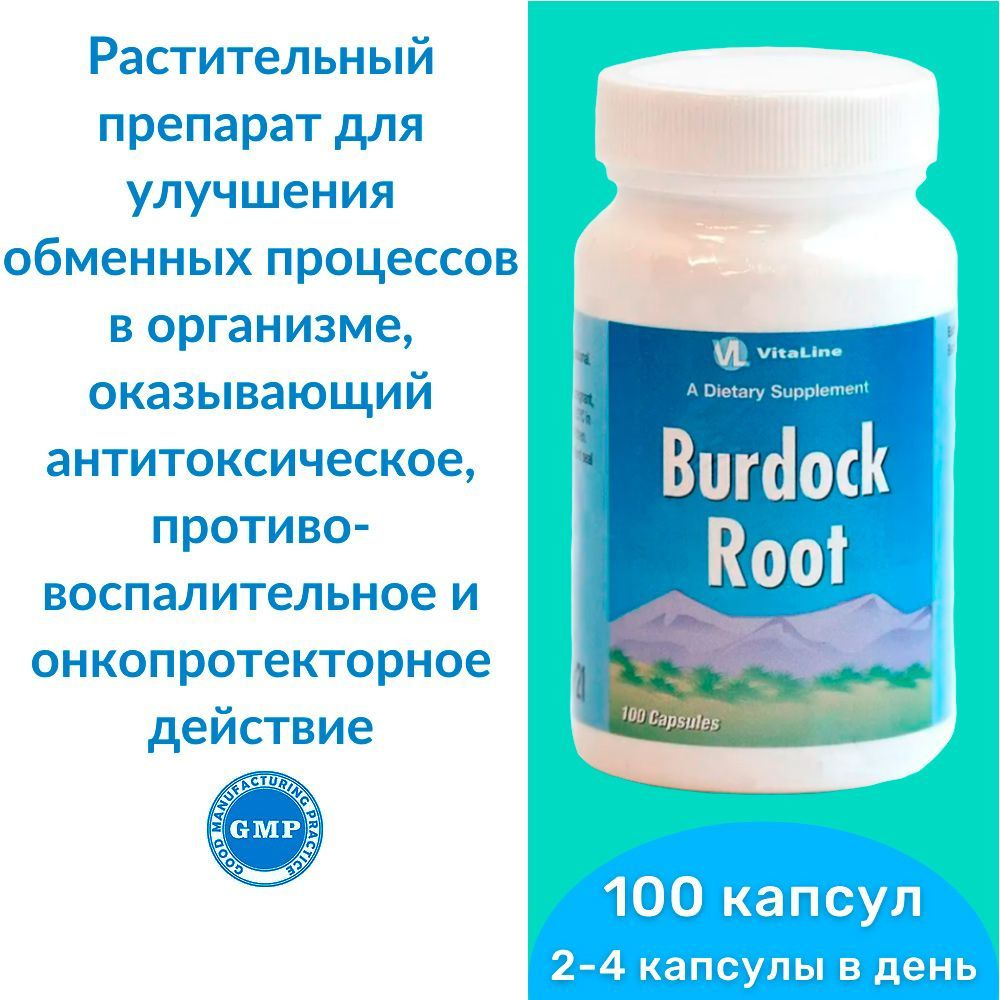 Корни лопуха Виталайн / Burdock Root (капсулы по 420 мг) - растительный препарат, оказывает антитоксическое, #1
